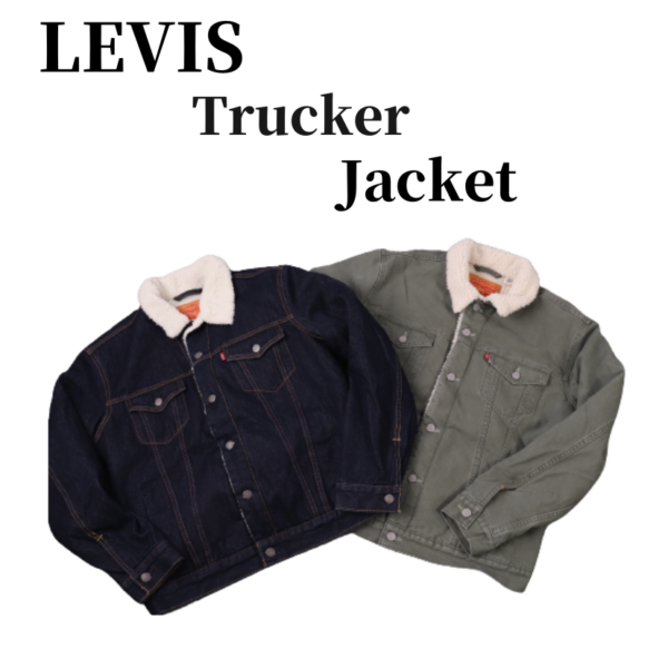 ★LEVI’S TRUCKER JACKETとは